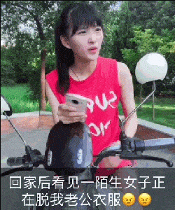 搞笑GIF：额，妹子快去吃药