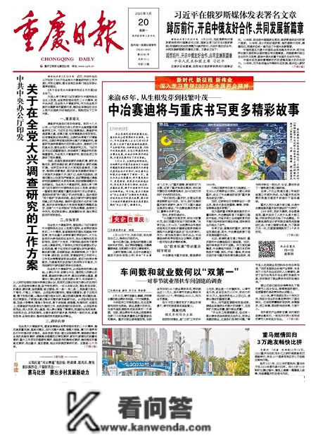 重庆日报：车间数和就业数何以“双第一”——对奉节就业帮扶车间创建的查询拜访