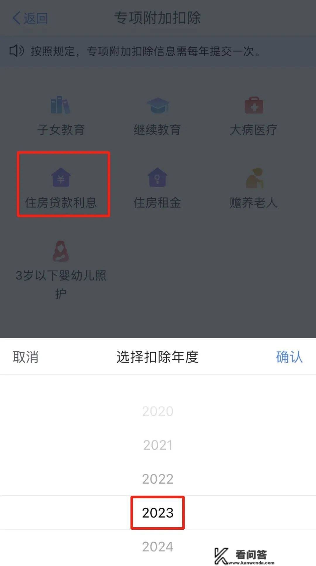 【最全指南】2023年房贷退税起头了！建议保藏！