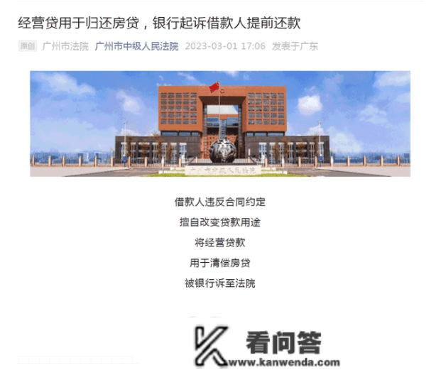 广州起头 严查运营贷炒房 认为能够省利率，成果连房子都没了