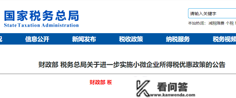 小型微利企业：2023年所得100万以下2.5%？