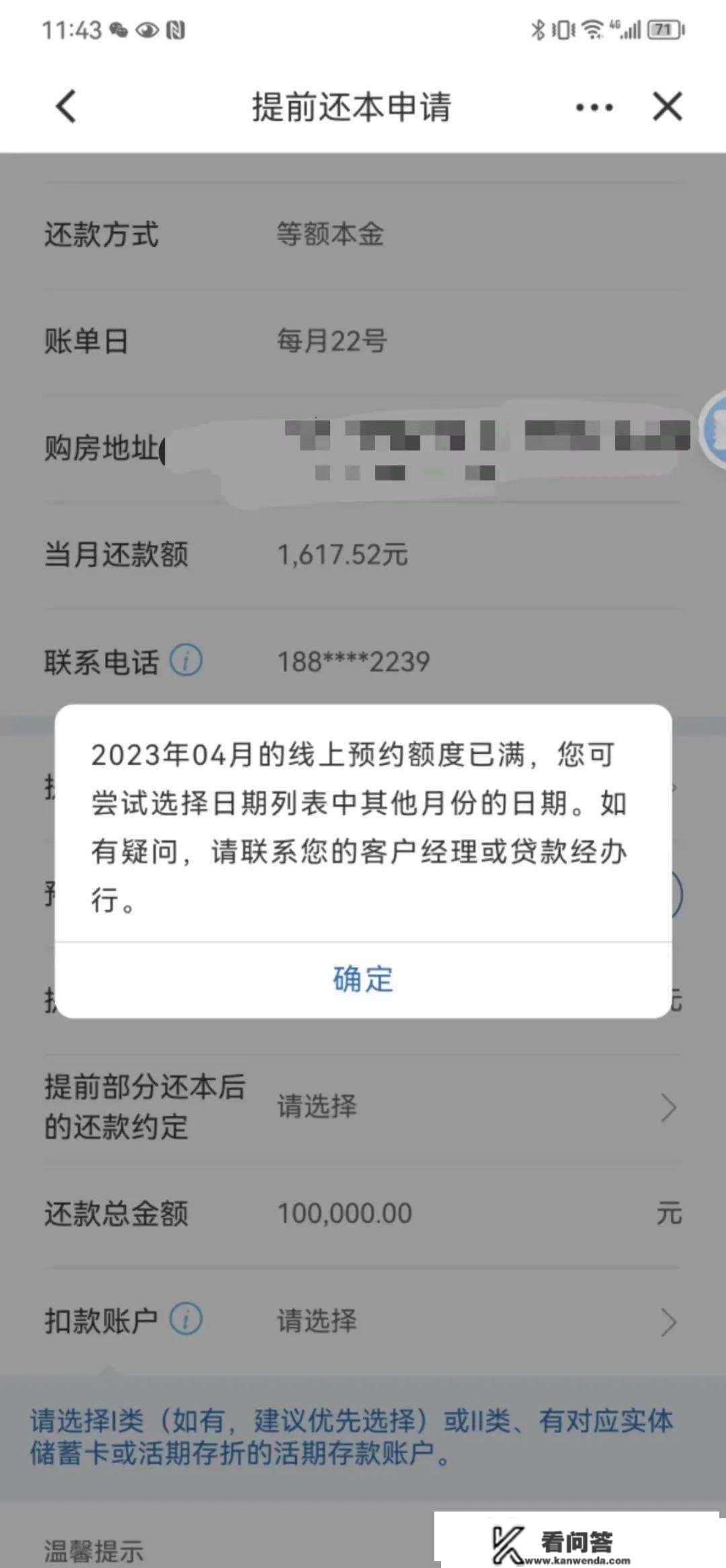 预约爆了！“提早还贷”排长队，本年有望还上吗？