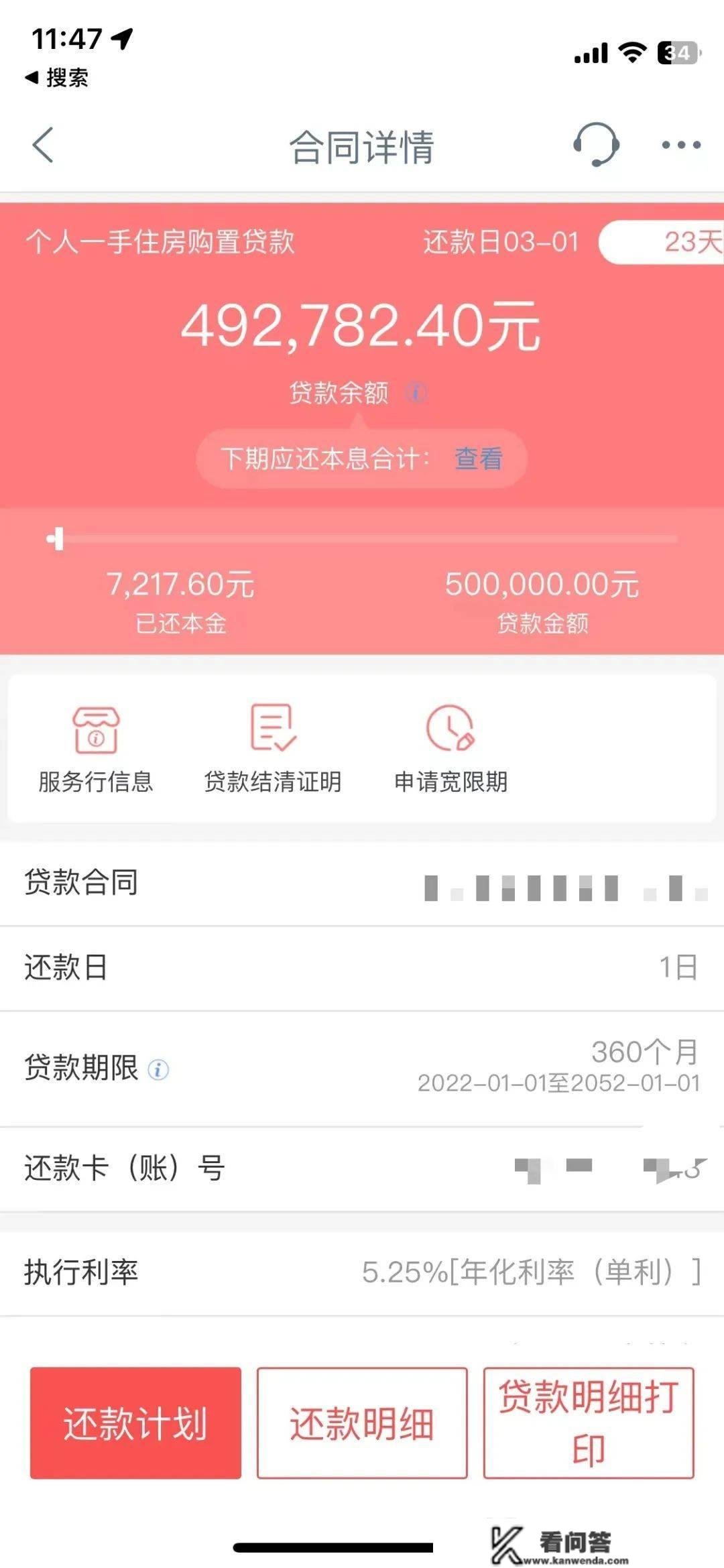 预约爆了！“提早还贷”排长队，本年有望还上吗？