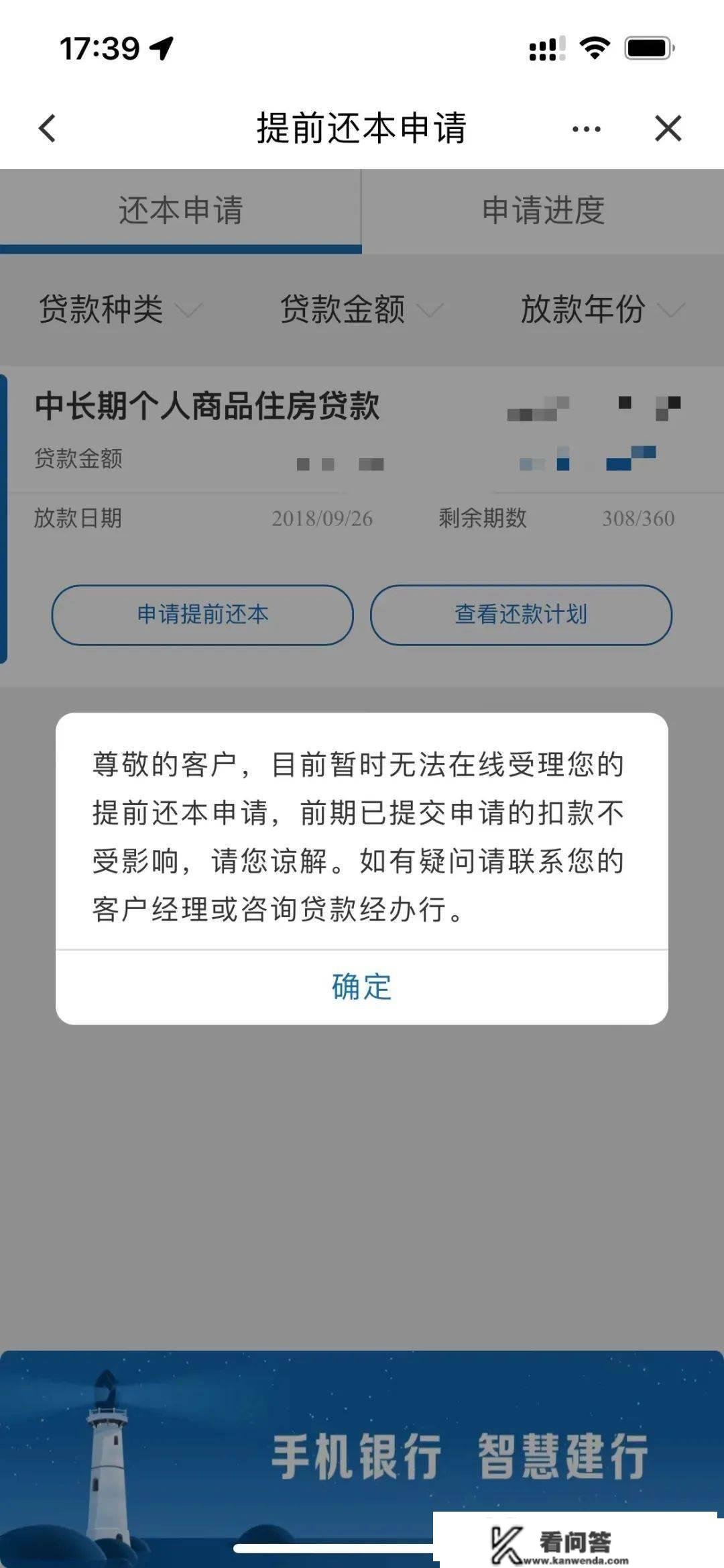 还钱比借钱难！网友施招，两天搞定“提早还贷”？