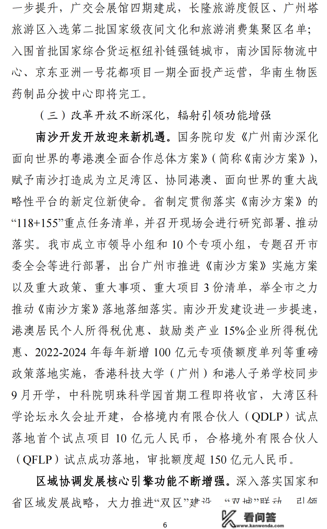 大动做！广州即将迎来两所新公办本科！