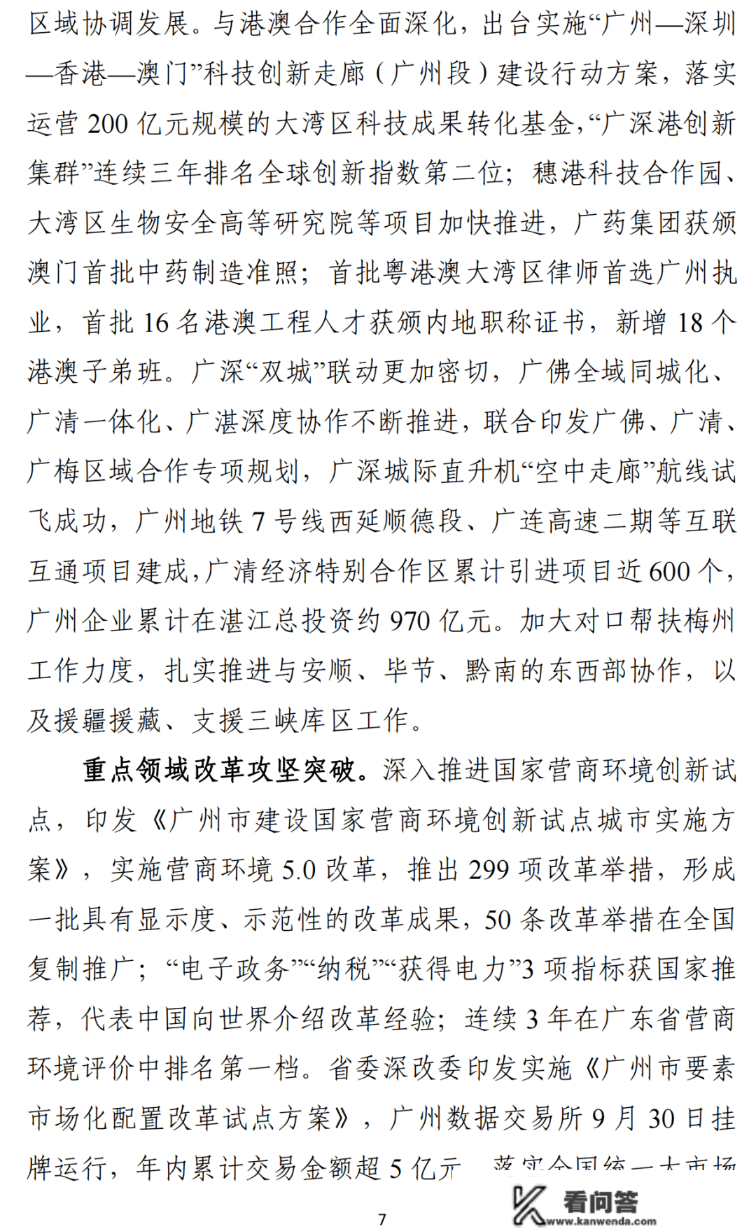 大动做！广州即将迎来两所新公办本科！