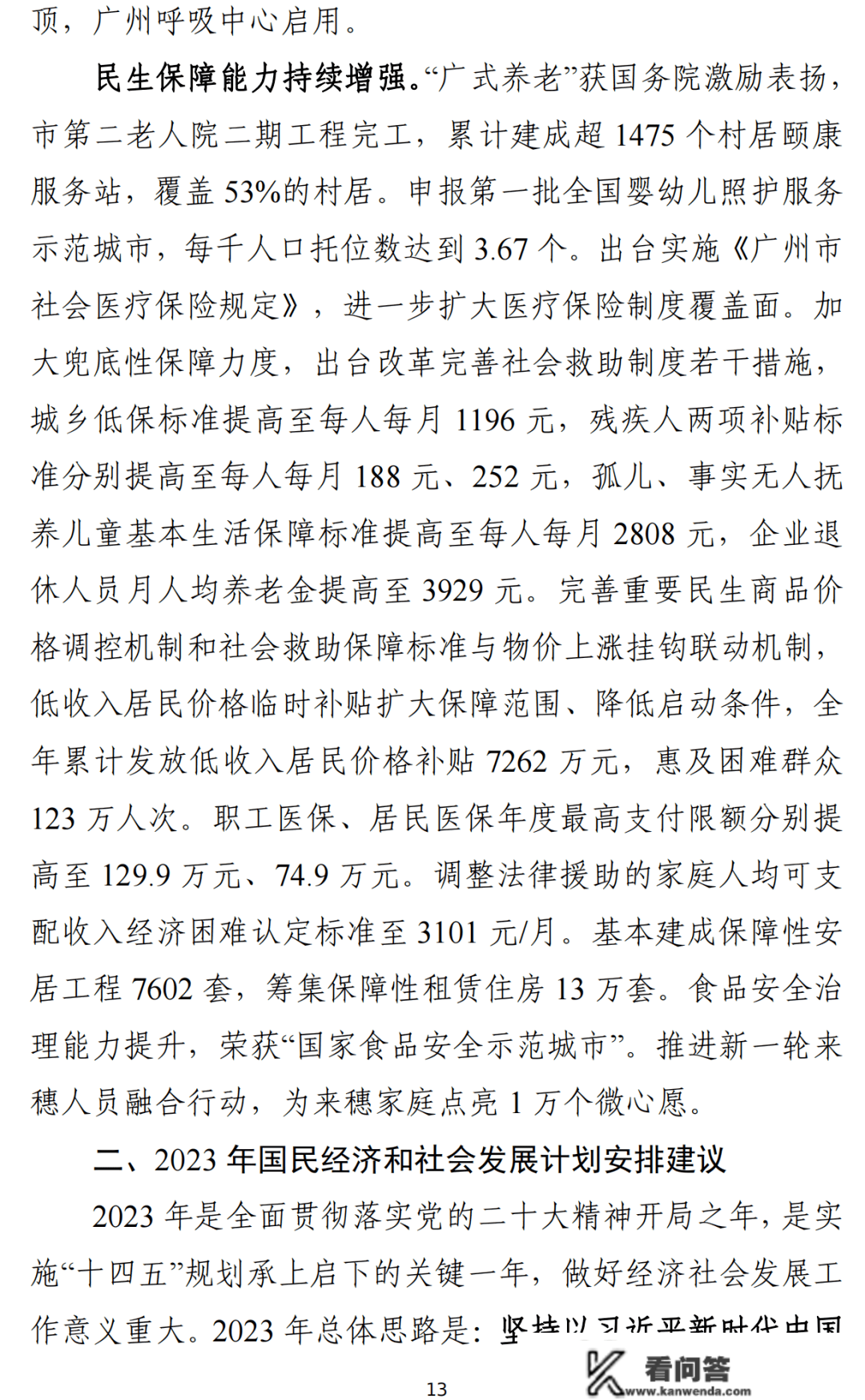 大动做！广州即将迎来两所新公办本科！