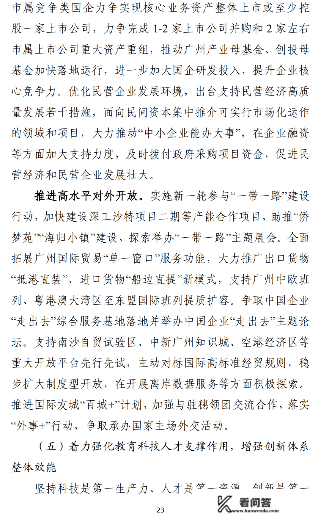 大动做！广州即将迎来两所新公办本科！