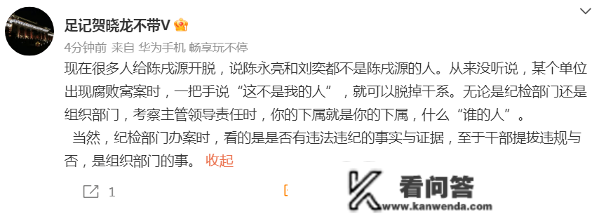 陈戌源被架空？记者：足协一把手权利更大，部属出事他难逃相干