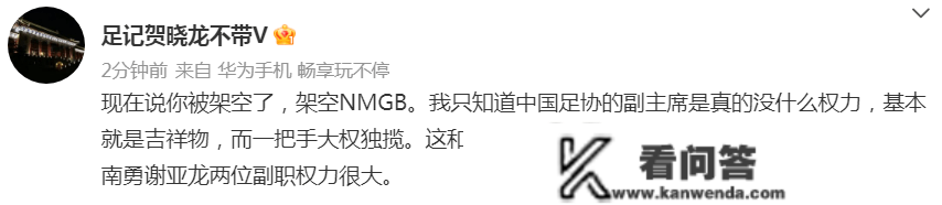 陈戌源被架空？记者：足协一把手权利更大，部属出事他难逃相干