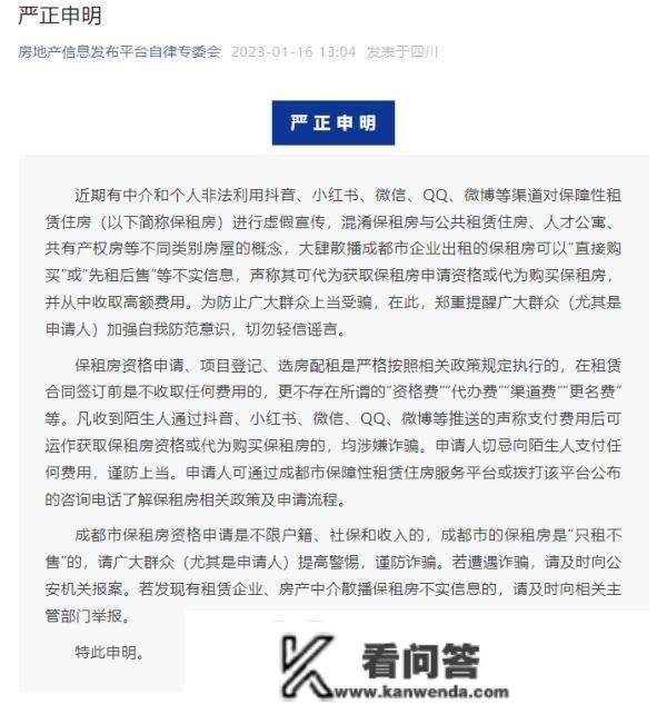 成都官方告急辟谣！假的！