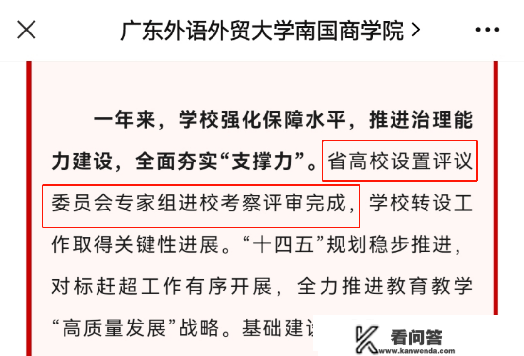 重磅！广东那所独立学院即将转设，已完成专家组评审！