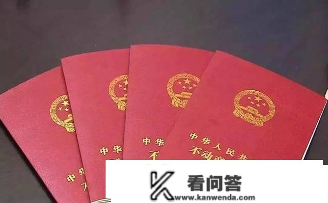 房产证“有名无实”？70年产权到期后，房子归谁？国度已给出谜底