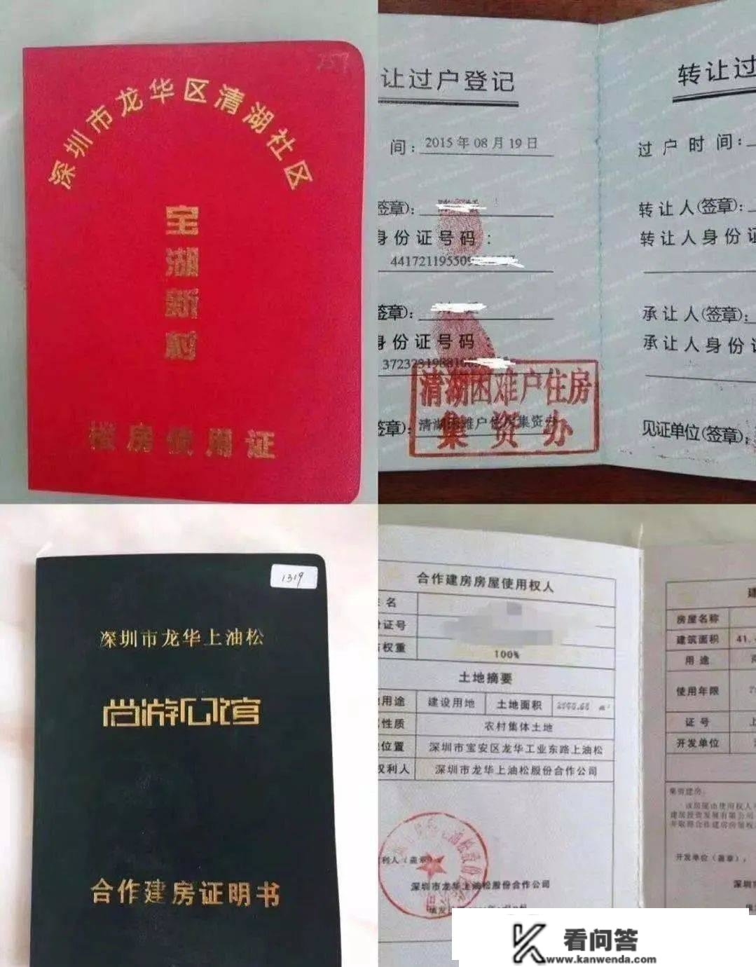 什么是小产权？都有什么证件！