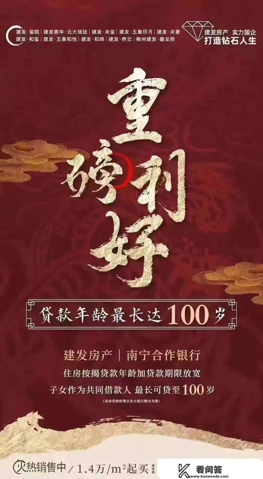 南宁房贷可还到100岁？开发商措辞纷歧，银行回应