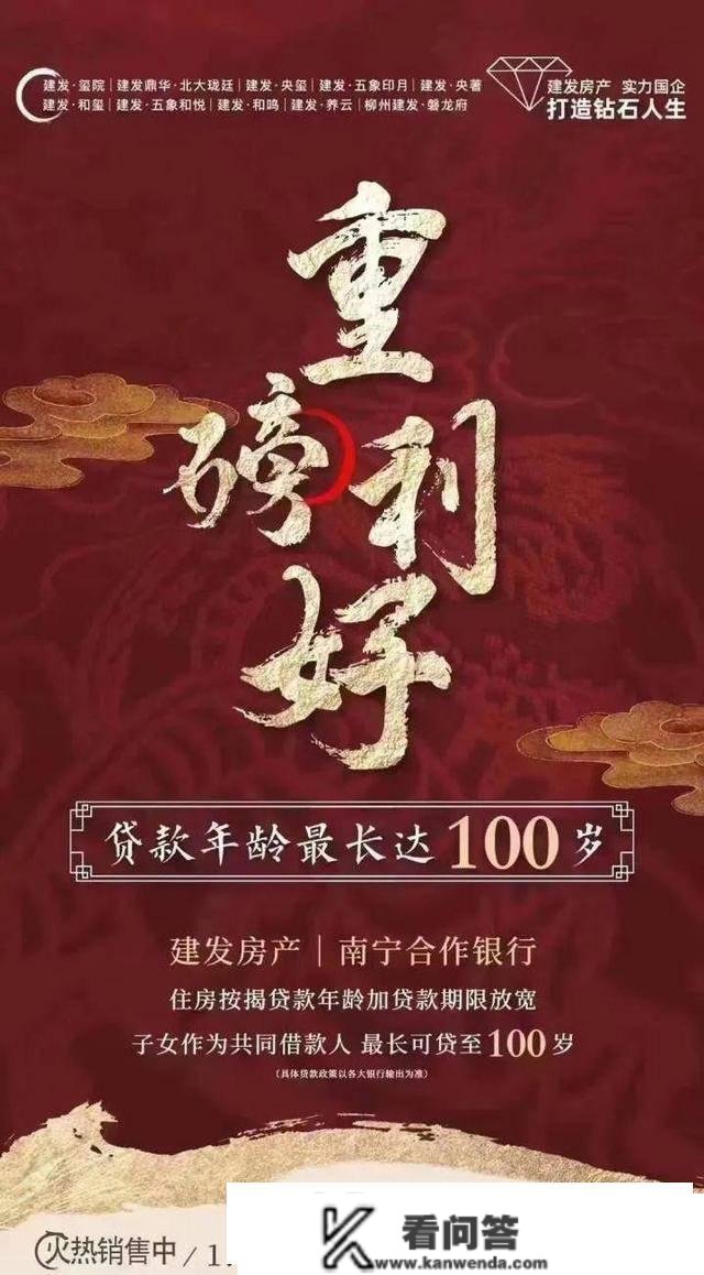 房贷年龄最长达100岁？开发商、银行现身专业说法