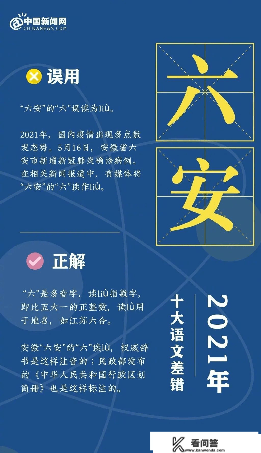 2022十大语文差错出炉！网友：写错“连花清瘟”一全年...