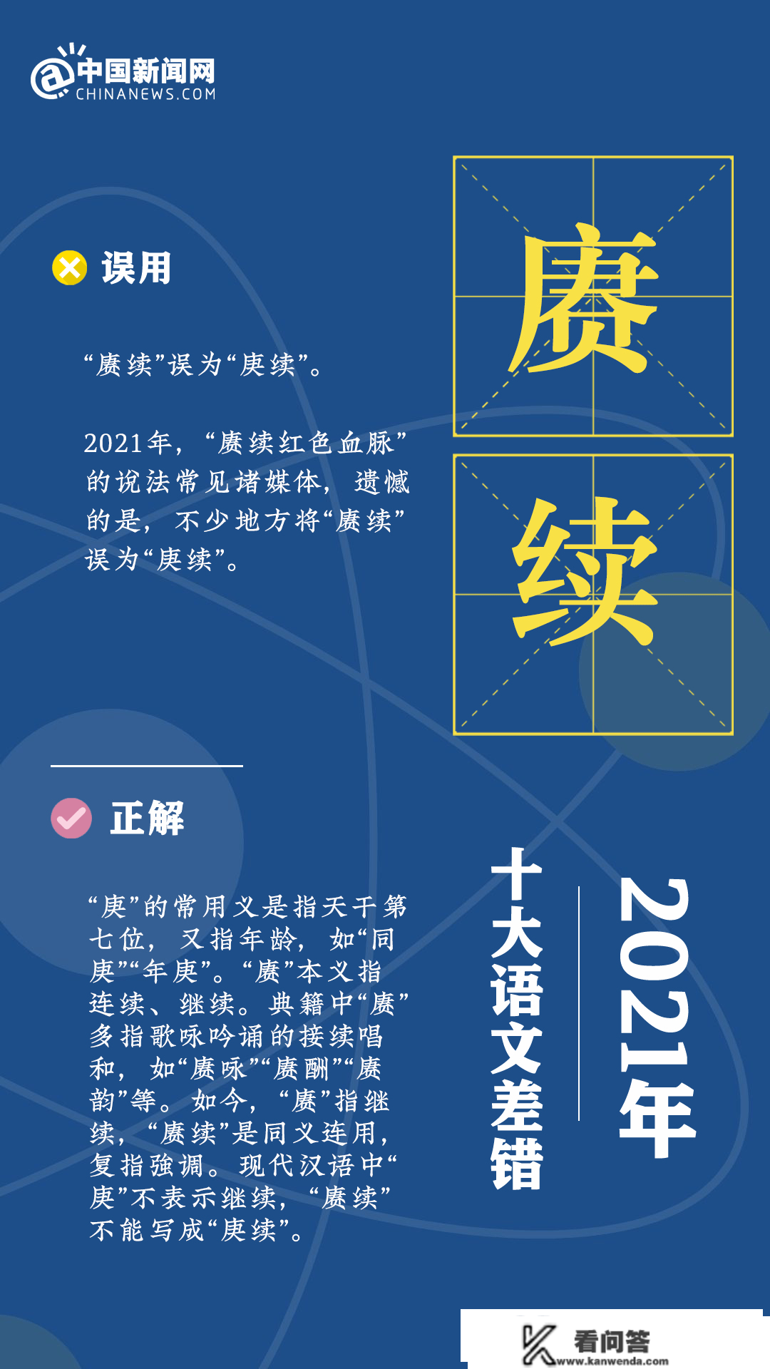 2022十大语文差错出炉！网友：写错“连花清瘟”一全年...