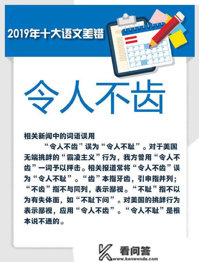 2022十大语文差错出炉！网友：写错“连花清瘟”一全年...