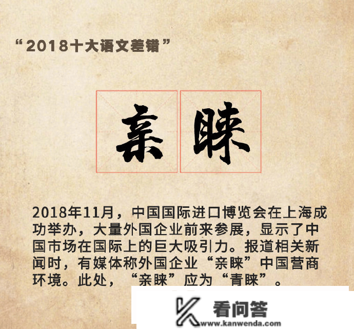 2022十大语文差错出炉！网友：写错“连花清瘟”一全年...