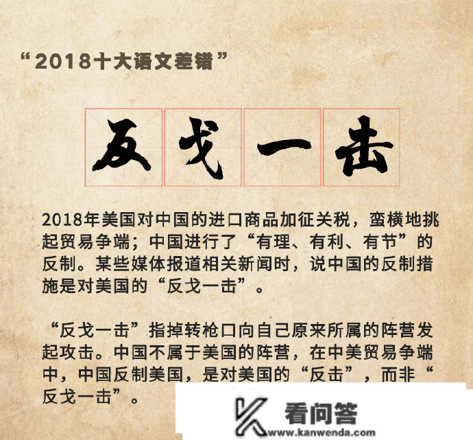 2022十大语文差错出炉！网友：写错“连花清瘟”一全年...