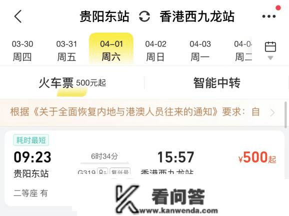 今日开售！贵阳人可坐高铁中转香港！票价公布→