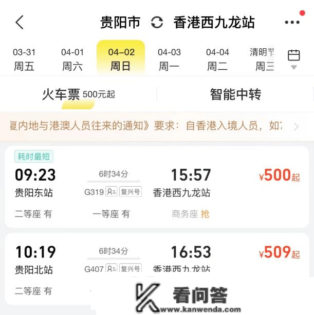 今日开售！贵阳人可坐高铁中转香港！票价公布→