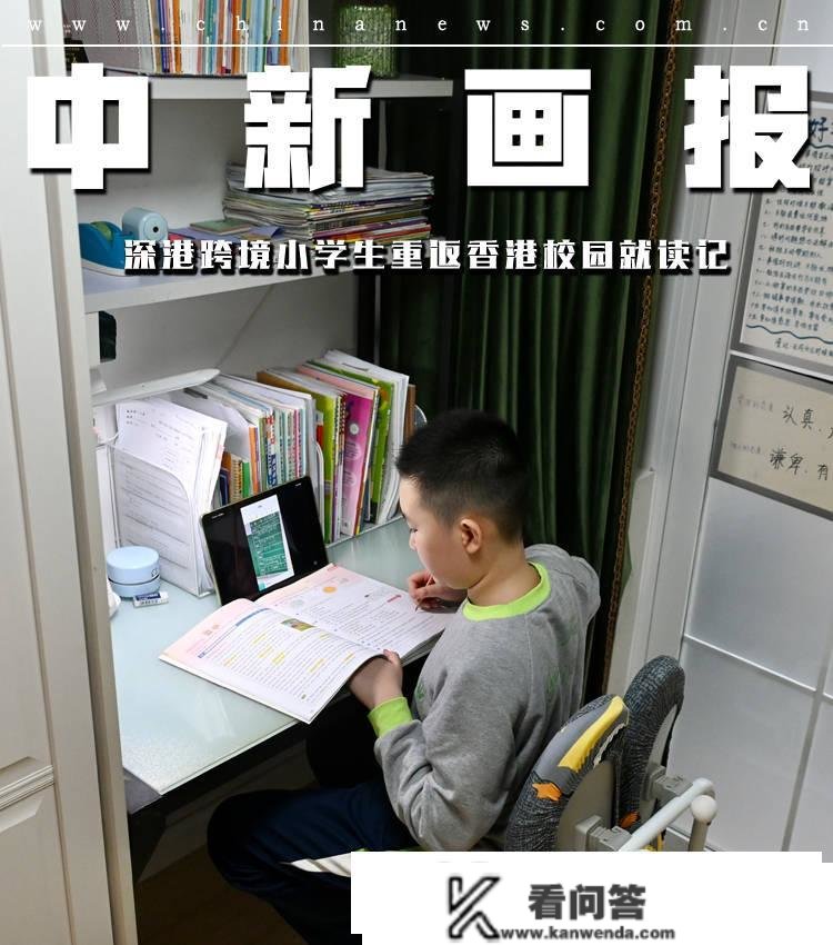 【图片故事】深港跨境小学生重返香港校园就读记