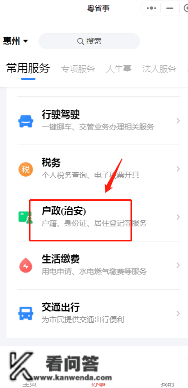 栖身证要怎么办？惠州公安告诉你