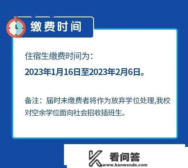 帝景校区2022-2023学年度第二学期缴费通知