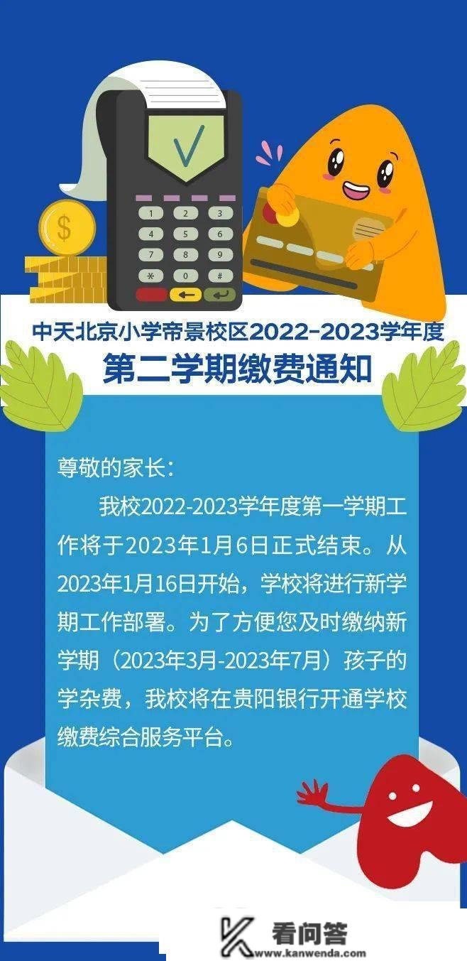 帝景校区2022-2023学年度第二学期缴费通知