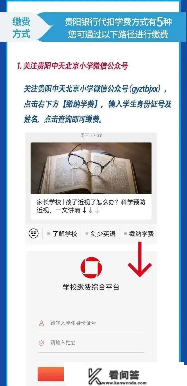 帝景校区2022-2023学年度第二学期缴费通知