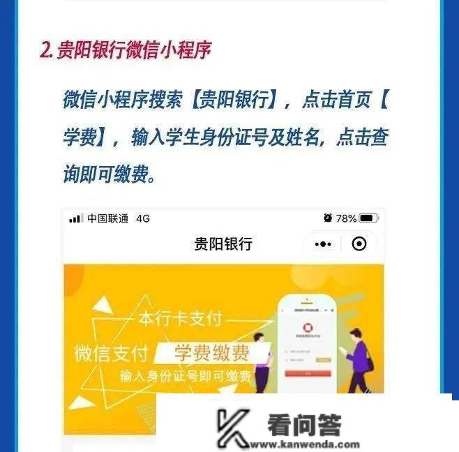 帝景校区2022-2023学年度第二学期缴费通知