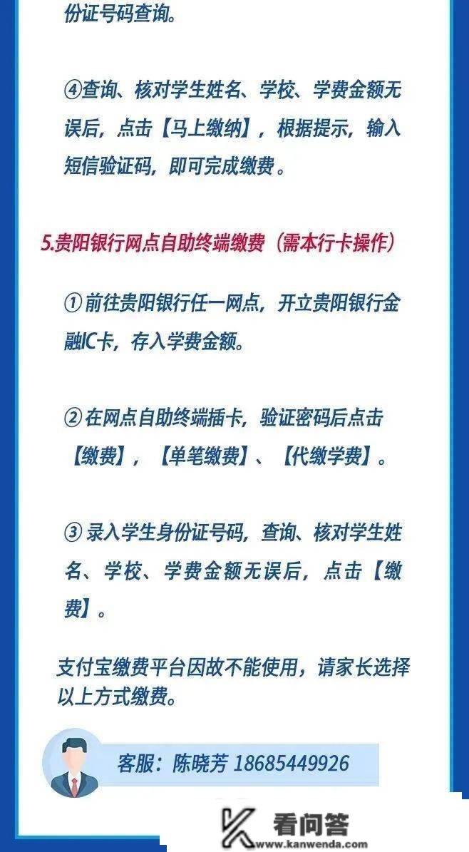 帝景校区2022-2023学年度第二学期缴费通知