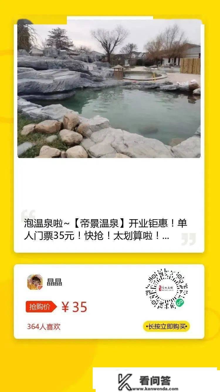 宝坻温泉开业啦！帝景温泉度假村！开业促销仅需35元，赶紧抢~