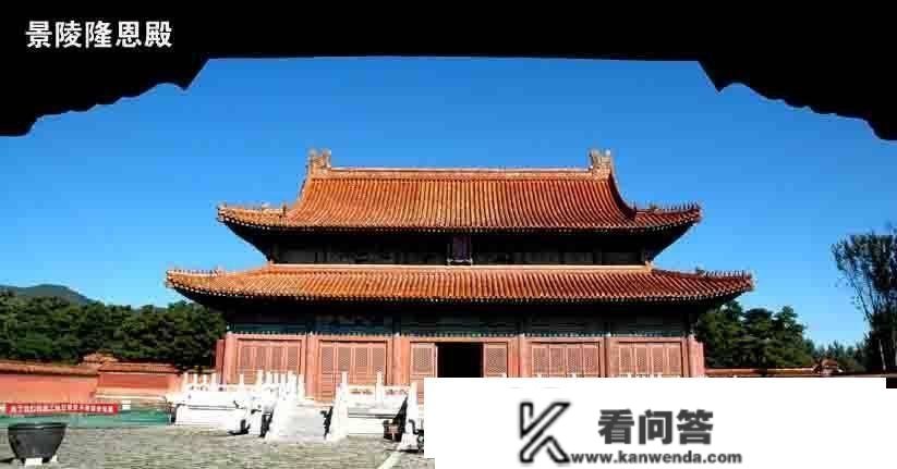 118年前的今天即光绪三十一年（1905年）二月二十日，康熙帝的景陵隆恩殿被烧