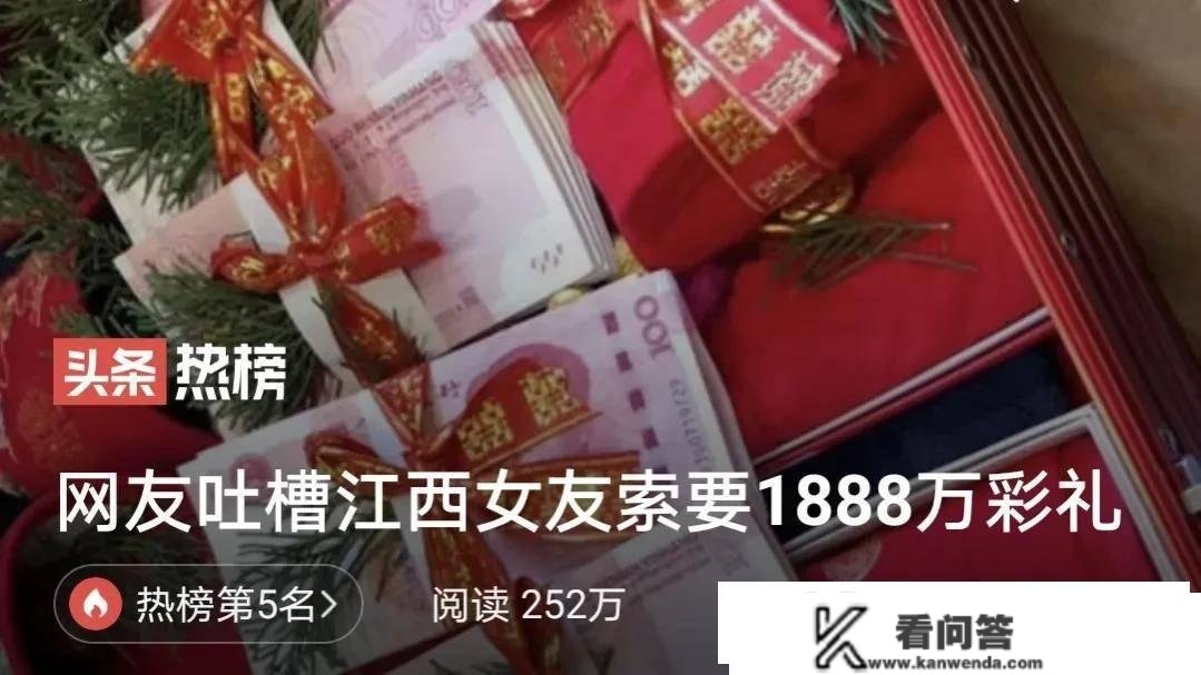 1888万天价彩礼，4500房产过户女方名下，亲戚每人十万红包？