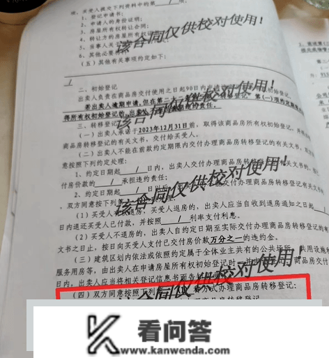 办房产证必需先交代办费？业主量疑遭遇霸王条目，多方回应……