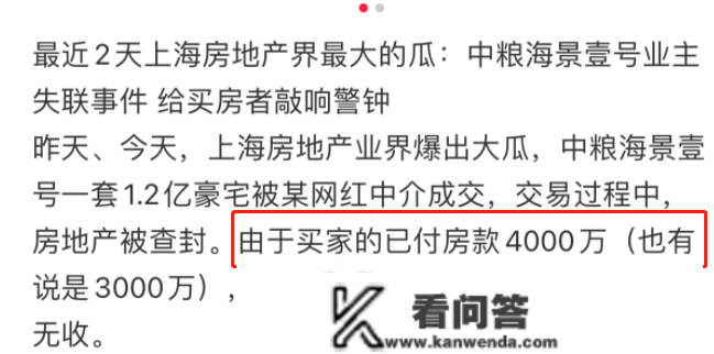 大瓜！曝某网红1.2亿上海买豪宅，过户时房产被查封，房款恐难逃回