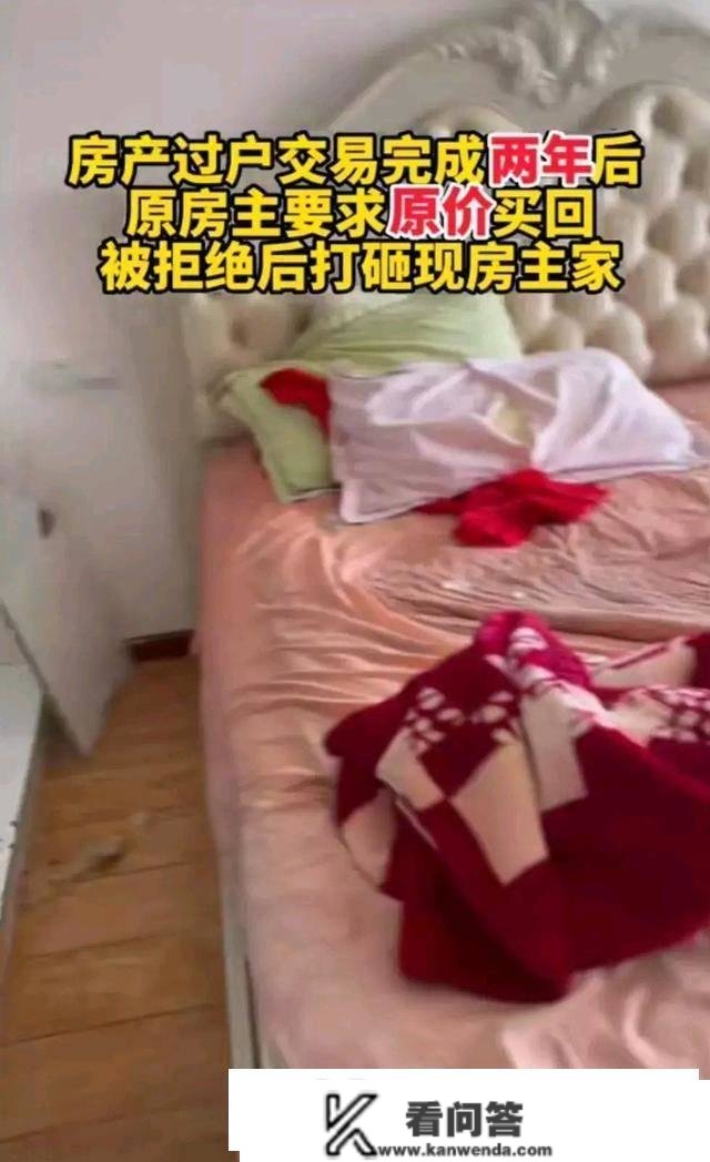 房产过户交易完成，两年后原房次要求原价买回被拒，打砸现房主家