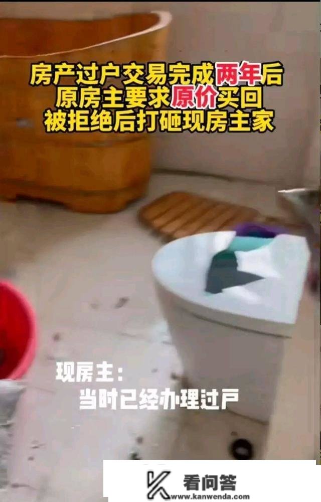 房产过户交易完成，两年后原房次要求原价买回被拒，打砸现房主家