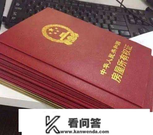 为什么买房时要加上儿女们的名字？我家当初不懂，入住才知吃了亏