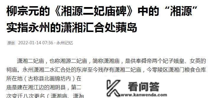 广西专家找回了被永州争走的全州湘源二妃庙