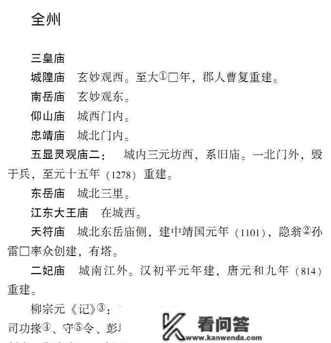 广西专家找回了被永州争走的全州湘源二妃庙