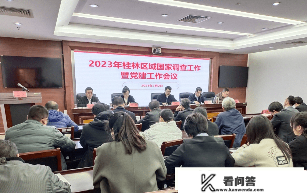 桂林查询拜访队组织召开2023年桂林区域国度查询拜访工做会议