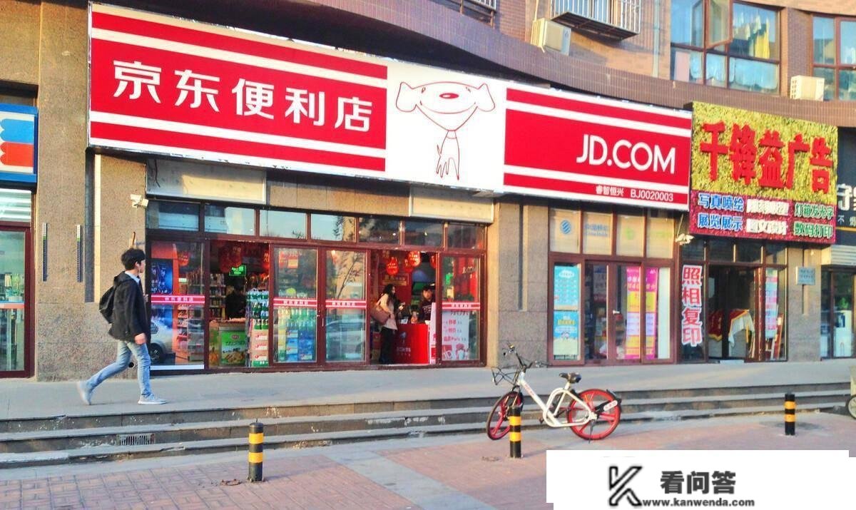 如何开京东便当店需要什么证件几资金？