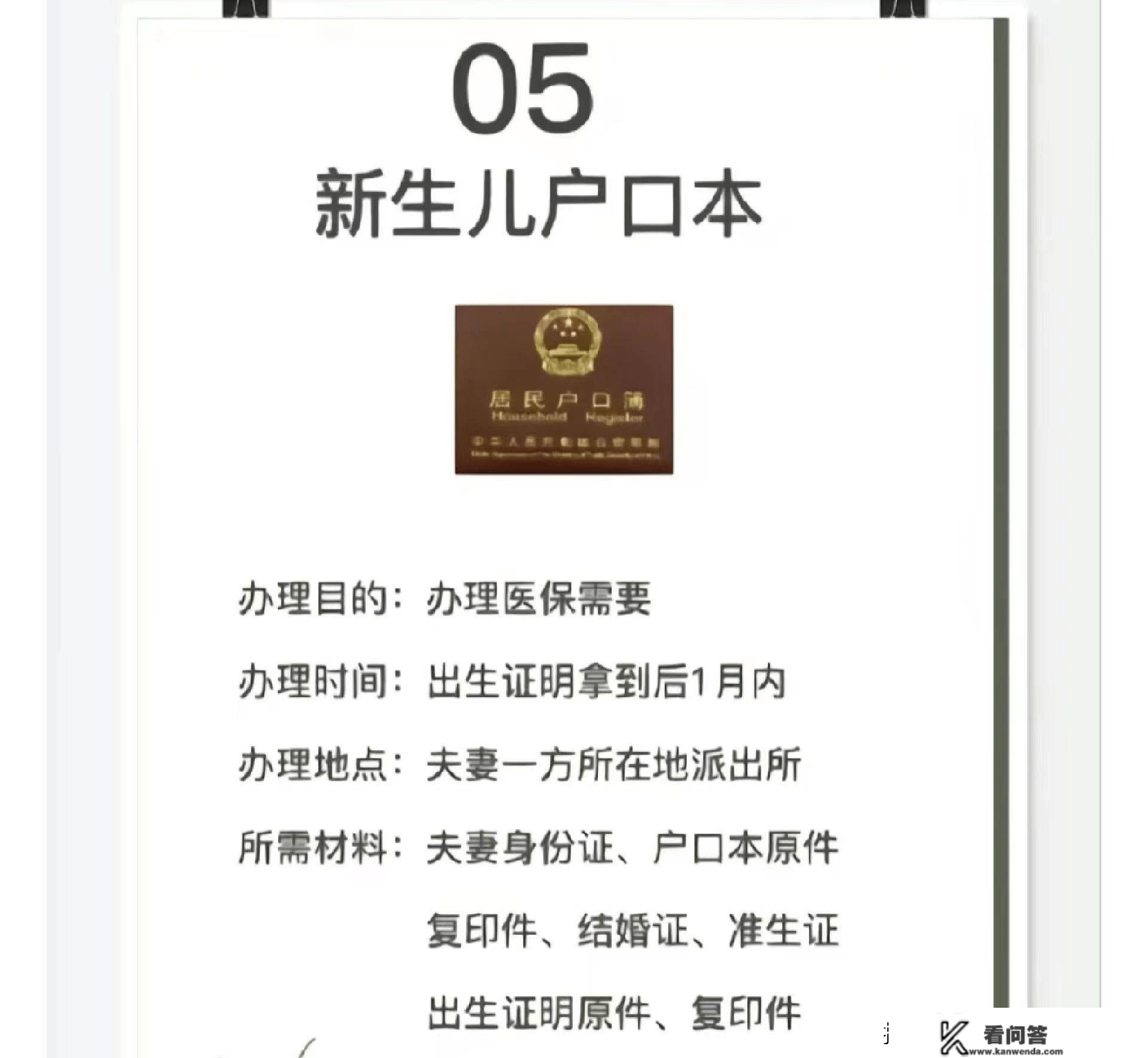 孕期常识之新手妈妈必办的证件，黄金48小时宝爸应该做什么？