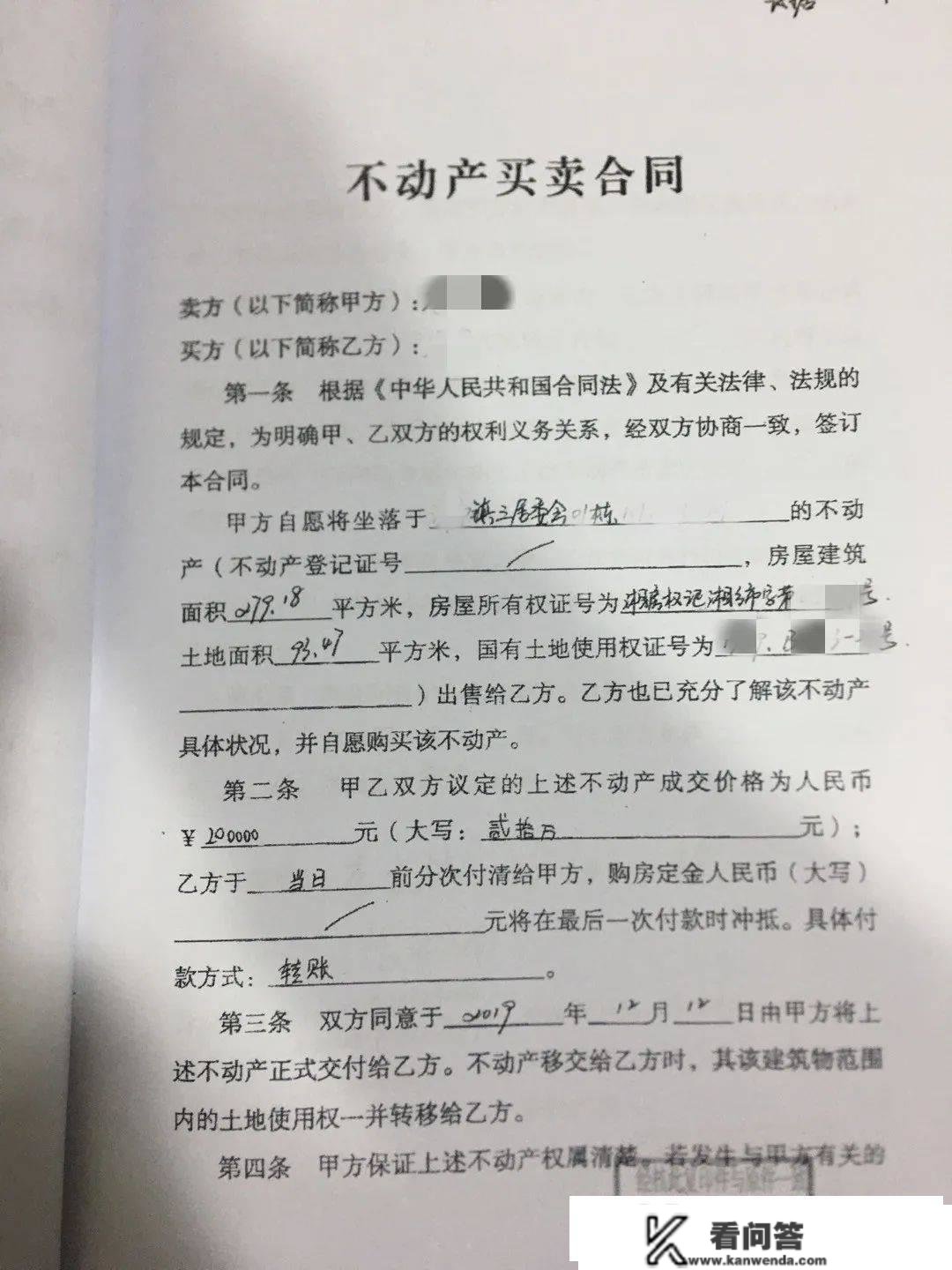 爷爷生前将房屋过户给孙女，是“买卖”仍是“赠与”？