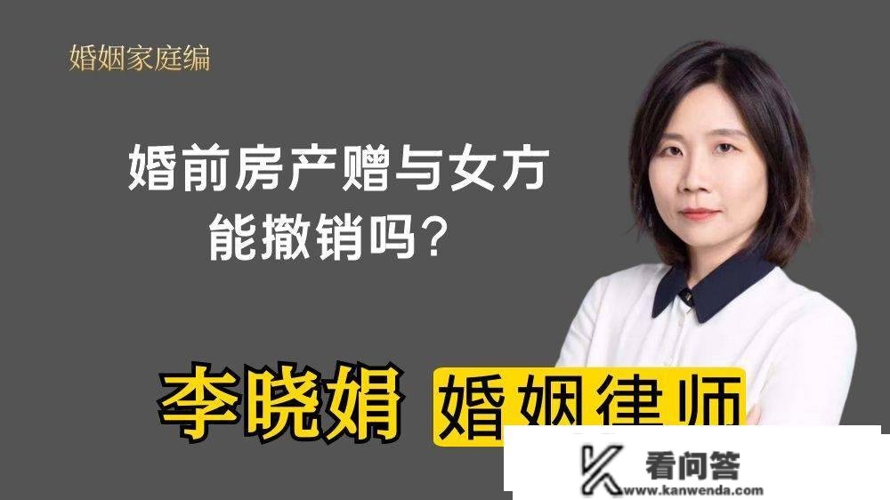 夫妻间赠与房产能否撤销？-杭州婚姻律师解答