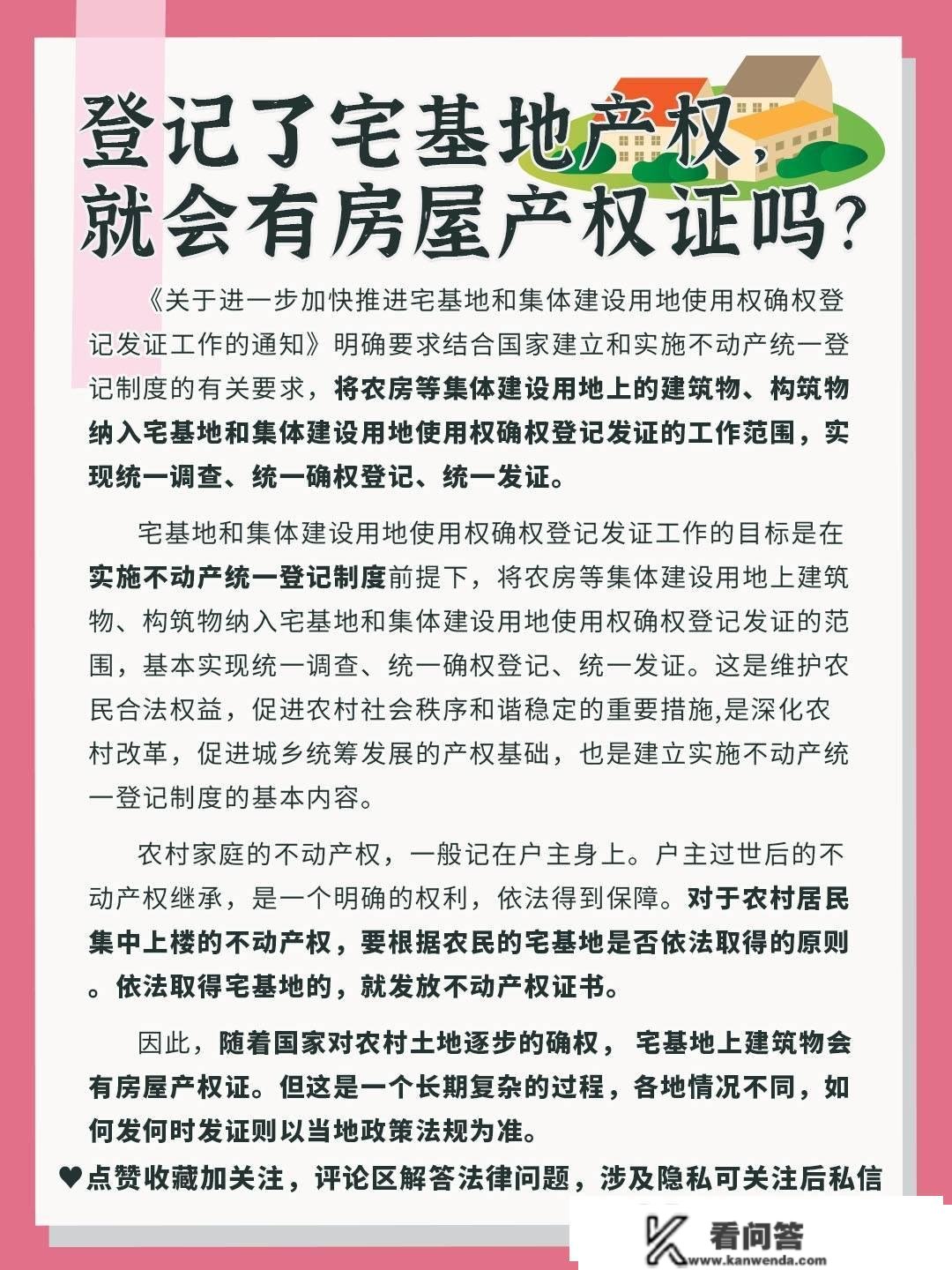 注销了农村宅基地产权，就会有房屋产权证吗？